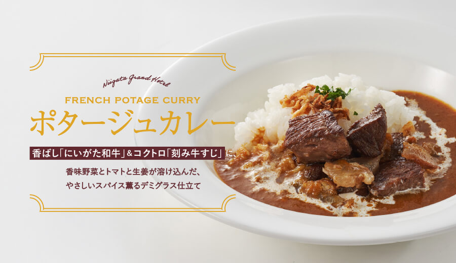 ポタージュカレー