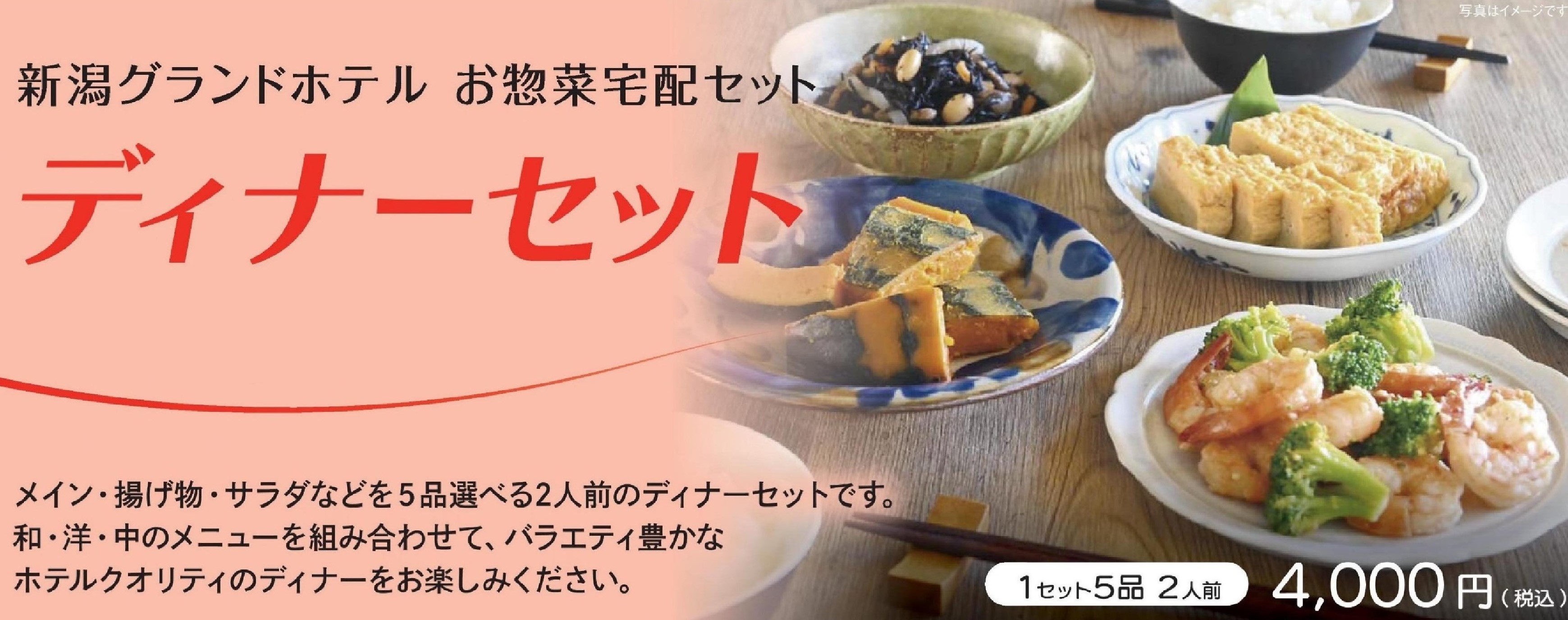 お惣菜宅配セット